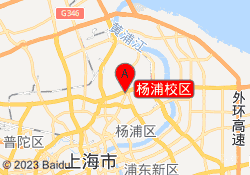 杨浦校区
