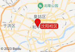 沈阳校区