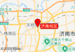 济南校区