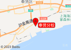 奉贤分校