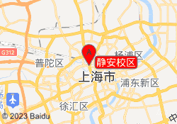 静安校区
