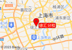 徐汇分校