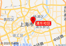 浦东校区