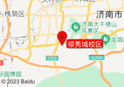 领秀城校区