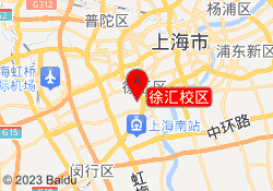 徐汇校区