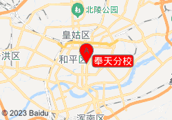奉天分校