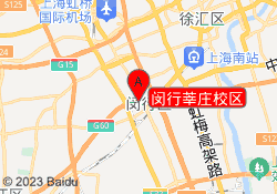 闵行莘庄校区