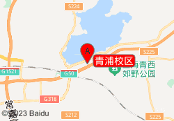 青浦校区