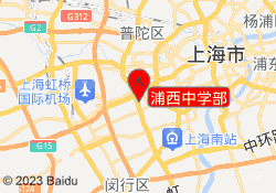 浦西中学部