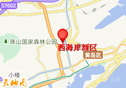 西海岸新区