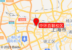 中环百联校区