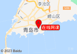 在线网课