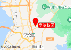 李沧校区