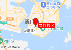 文灶校区