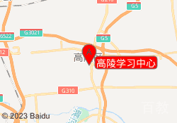 高陵学习中心