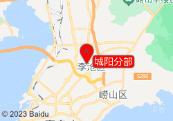 城阳分部