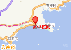 高中校区