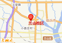 临沂大学中外合作办学-兰山校区