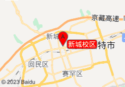 新城校区