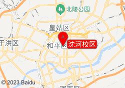 沈河校区