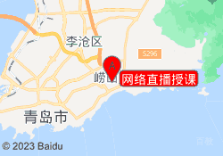 网络直播授课