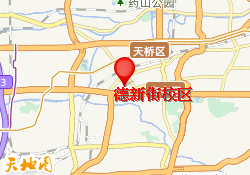 德新街校区