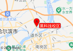 黑科技校区