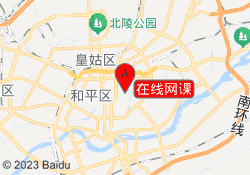 在线网课