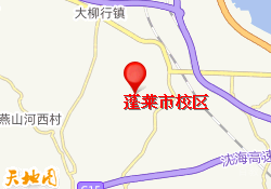 蓬莱市校区