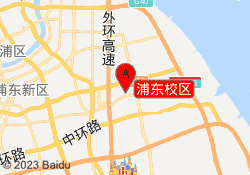 浦东校区