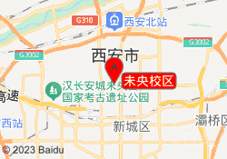 未央校区