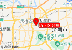 历下区分校