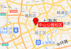 中山公园校区