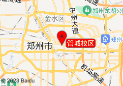 管城校区