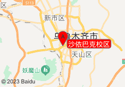 乌鲁木齐华图考研沙依巴克校区