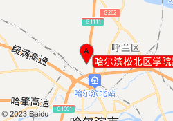 哈尔滨松北区学院路附近