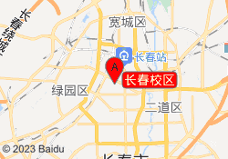 长春校区