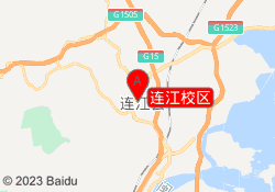 连江校区