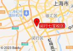 闵行七宝校区