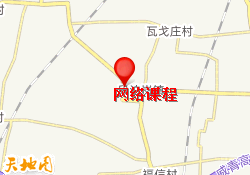 网络课程