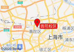 普陀校区
