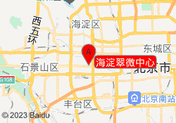 海淀翠微中心