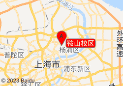 鞍山校区