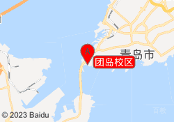 团岛校区