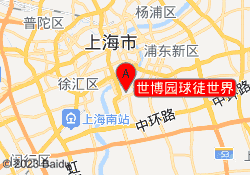 世博园球徒世界