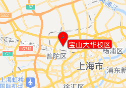 宝山大华校区