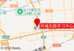 环城东路学习中心