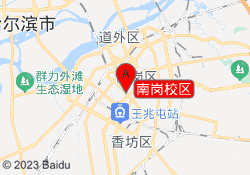 南岗校区