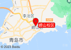 崂山校区