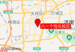 八一个性化校区